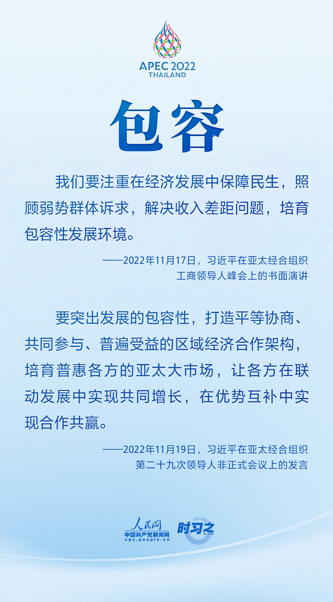 從8個(gè)關(guān)鍵詞領(lǐng)悟習(xí)近平在APEC系列會議上提出的“中國主張”