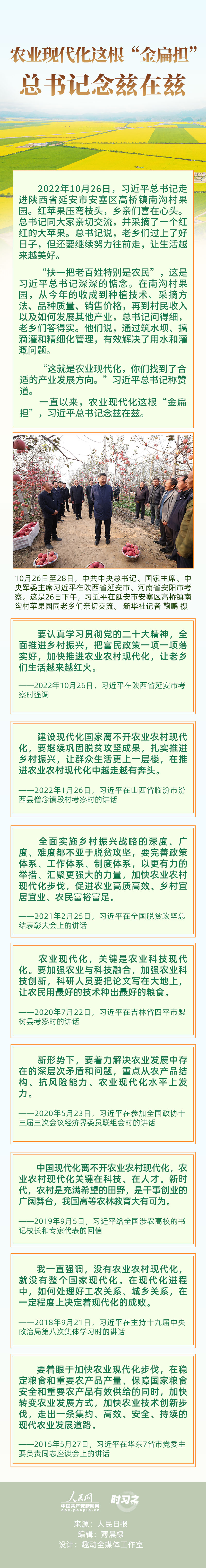 農(nóng)業(yè)現(xiàn)代化這根“金扁擔(dān)” 總書(shū)記念茲在茲