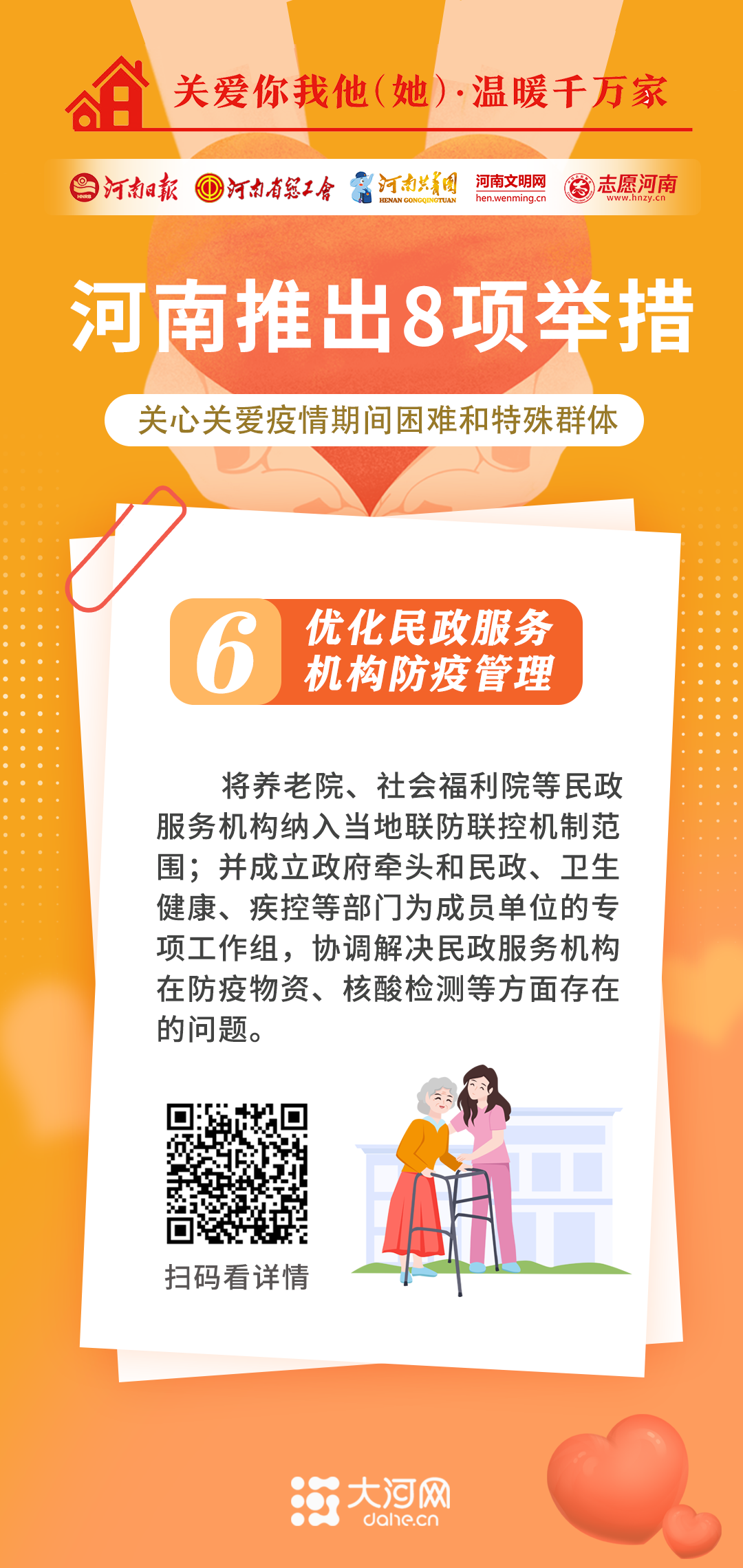 關(guān)愛你我他（她）·溫暖千萬家丨河南推出8項(xiàng)舉措 關(guān)心關(guān)愛疫情期間困難和特殊群體