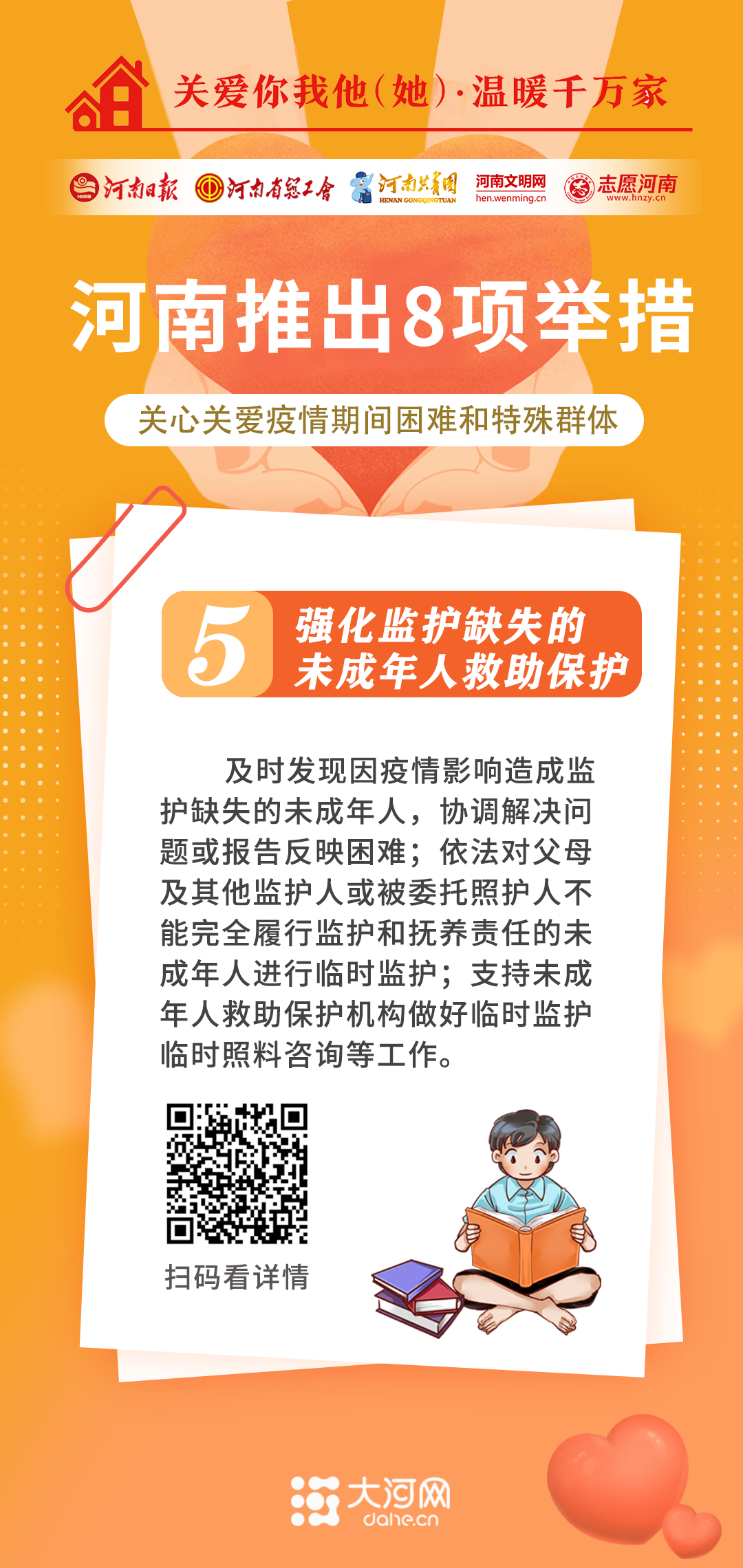 關(guān)愛你我他（她）·溫暖千萬家丨河南推出8項(xiàng)舉措 關(guān)心關(guān)愛疫情期間困難和特殊群體