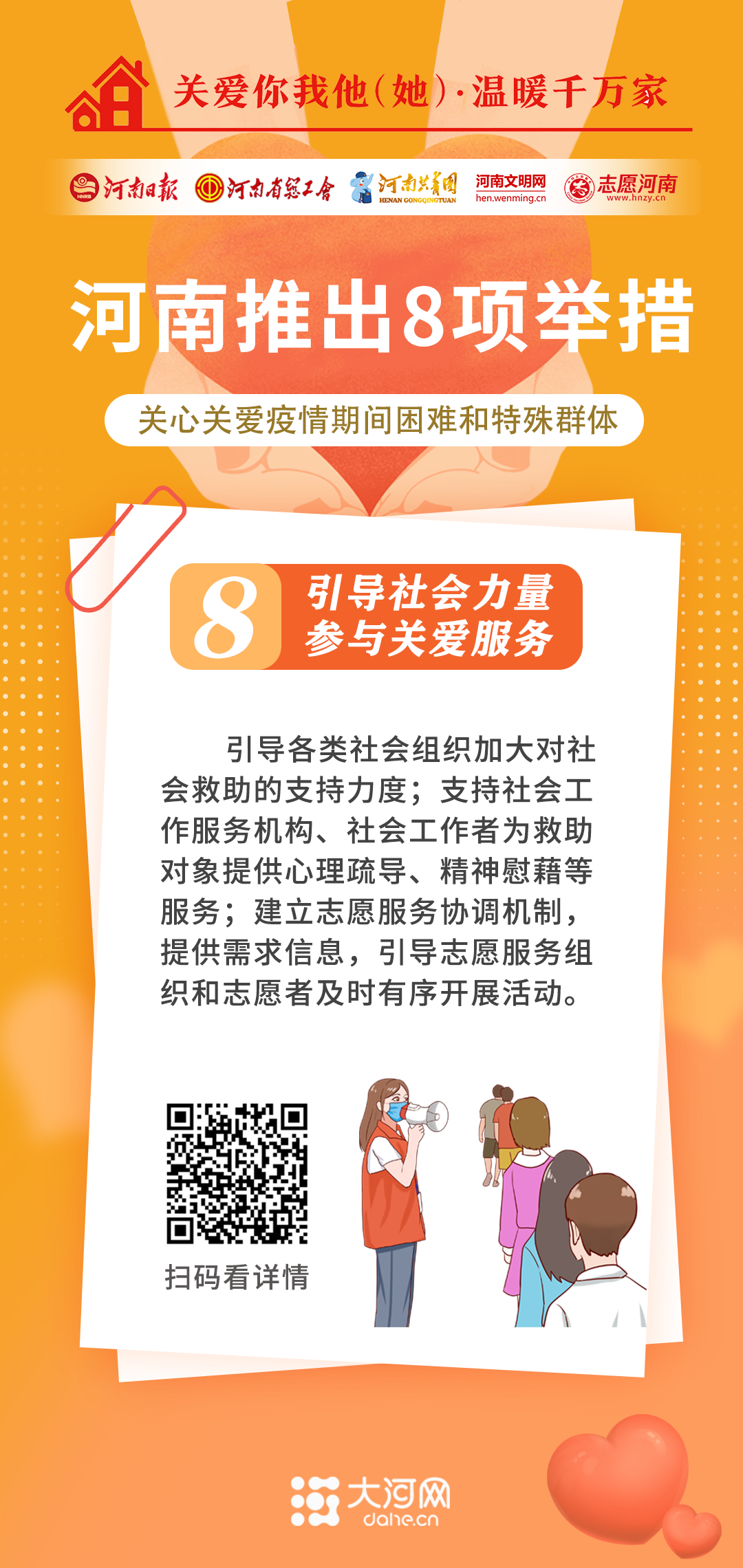 關(guān)愛你我他（她）·溫暖千萬家丨河南推出8項(xiàng)舉措 關(guān)心關(guān)愛疫情期間困難和特殊群體