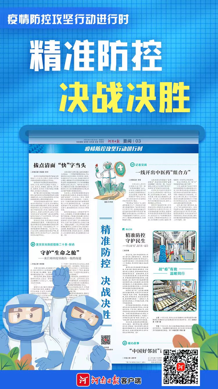 疫情防控攻堅行動進(jìn)行時 | 精準(zhǔn)防控 決戰(zhàn)決勝