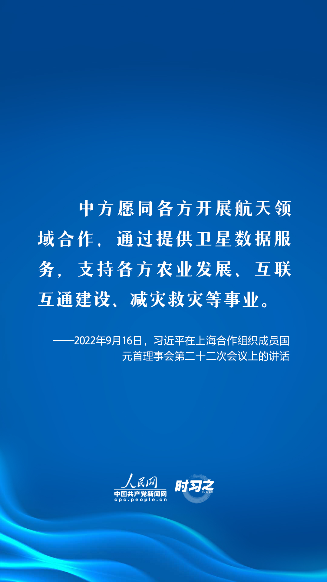 時習之探索浩瀚宇宙習近平倡導加強國際交流合作