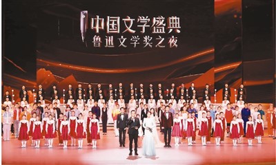 第八屆魯迅文學獎在京頒獎 這個輝煌夜晚，屬于中國文學