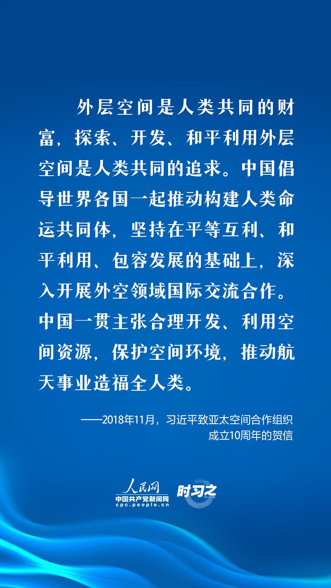 時習之探索浩瀚宇宙習近平倡導加強國際交流合作