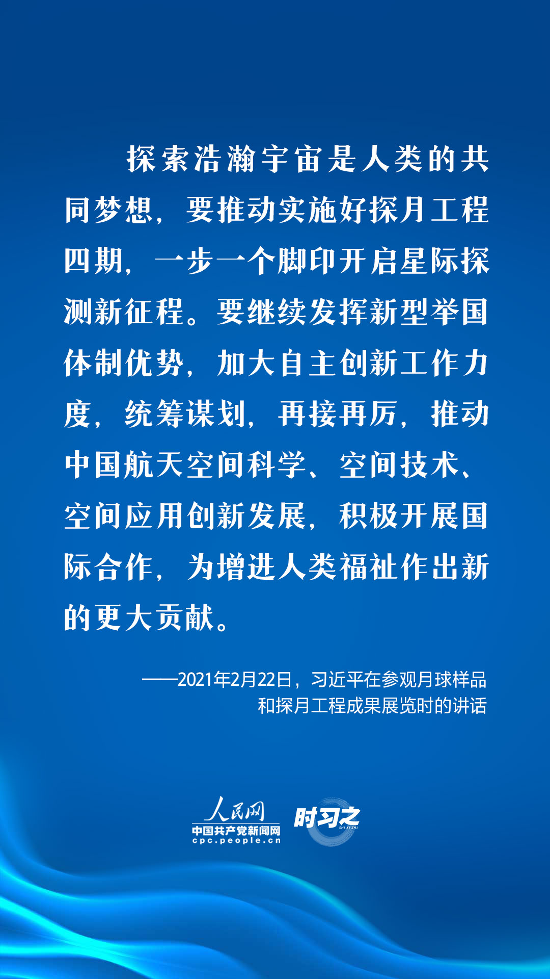 時習之探索浩瀚宇宙習近平倡導加強國際交流合作