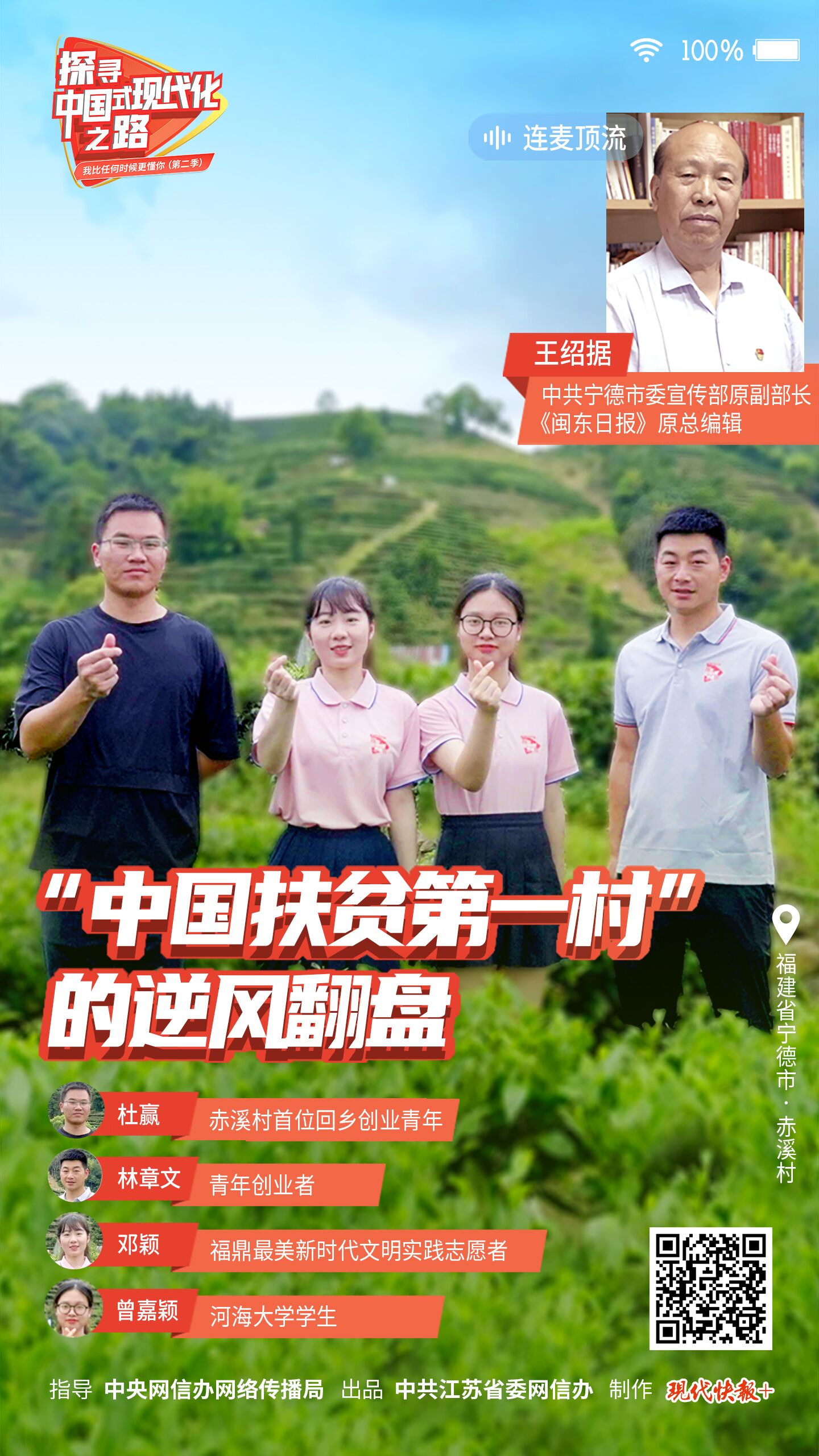 探尋中國(guó)式現(xiàn)代化之路丨&ldquo;中國(guó)扶貧第一村&rdquo;的逆風(fēng)翻盤分享