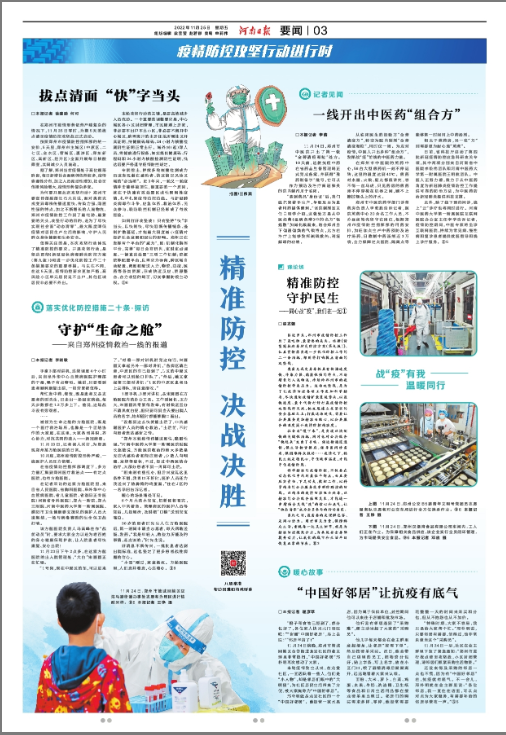 疫情防控攻堅行動進(jìn)行時 | 精準(zhǔn)防控 決戰(zhàn)決勝