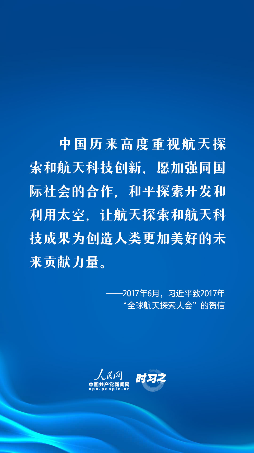 時習之探索浩瀚宇宙習近平倡導加強國際交流合作
