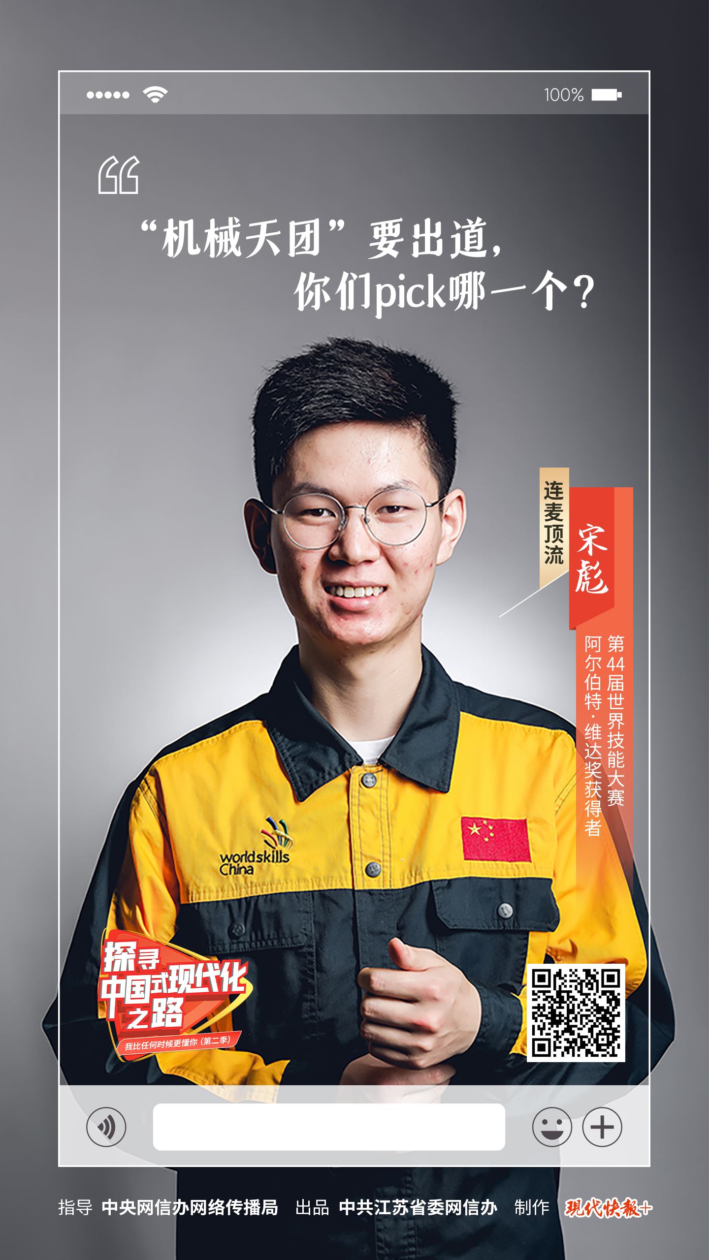 探尋中國式現(xiàn)代化之路丨來吧，展示！“機械天團”要出道