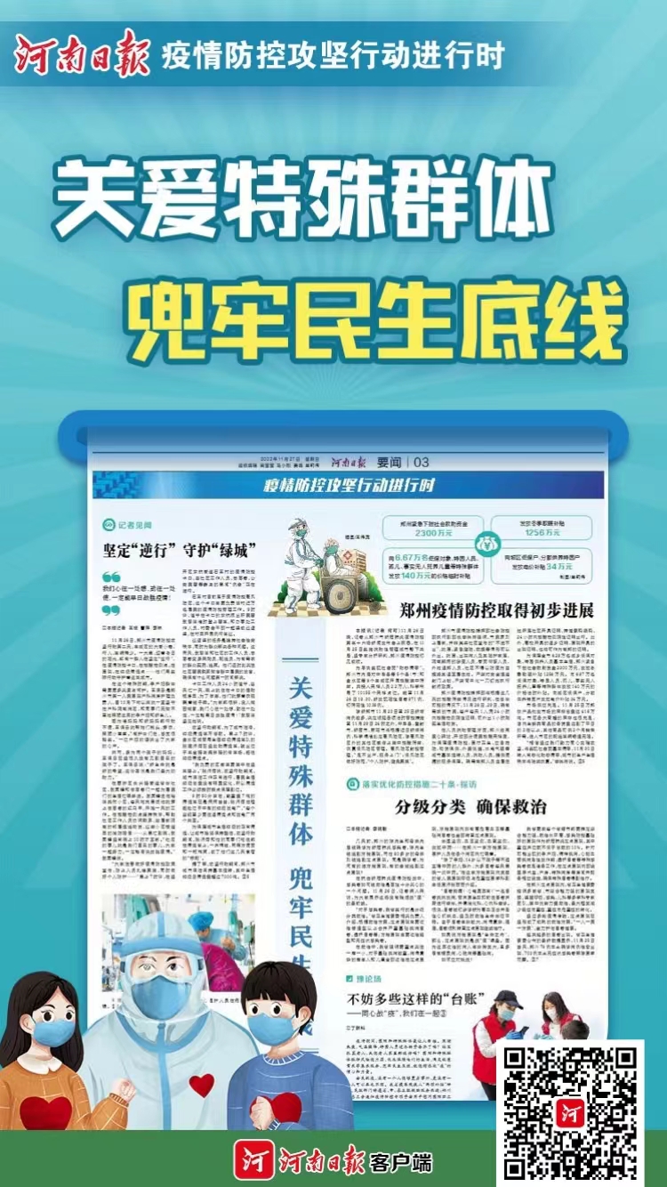 疫情防控攻堅行動進行時 | 關(guān)愛特殊群體 兜牢民生底線