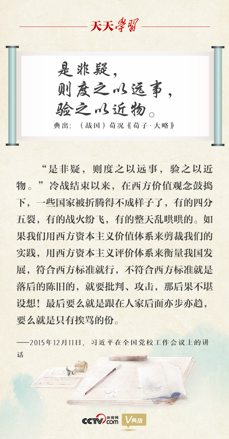 天天學(xué)習(xí)｜習(xí)近平“典”論以史為鑒