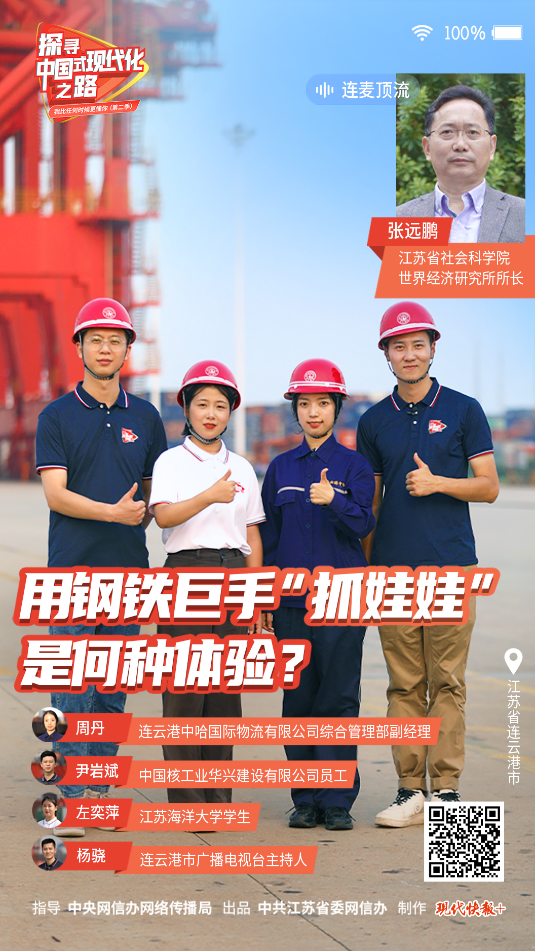 探尋中國式現代化之路丨用鋼鐵巨手“抓娃娃”是何種體驗？