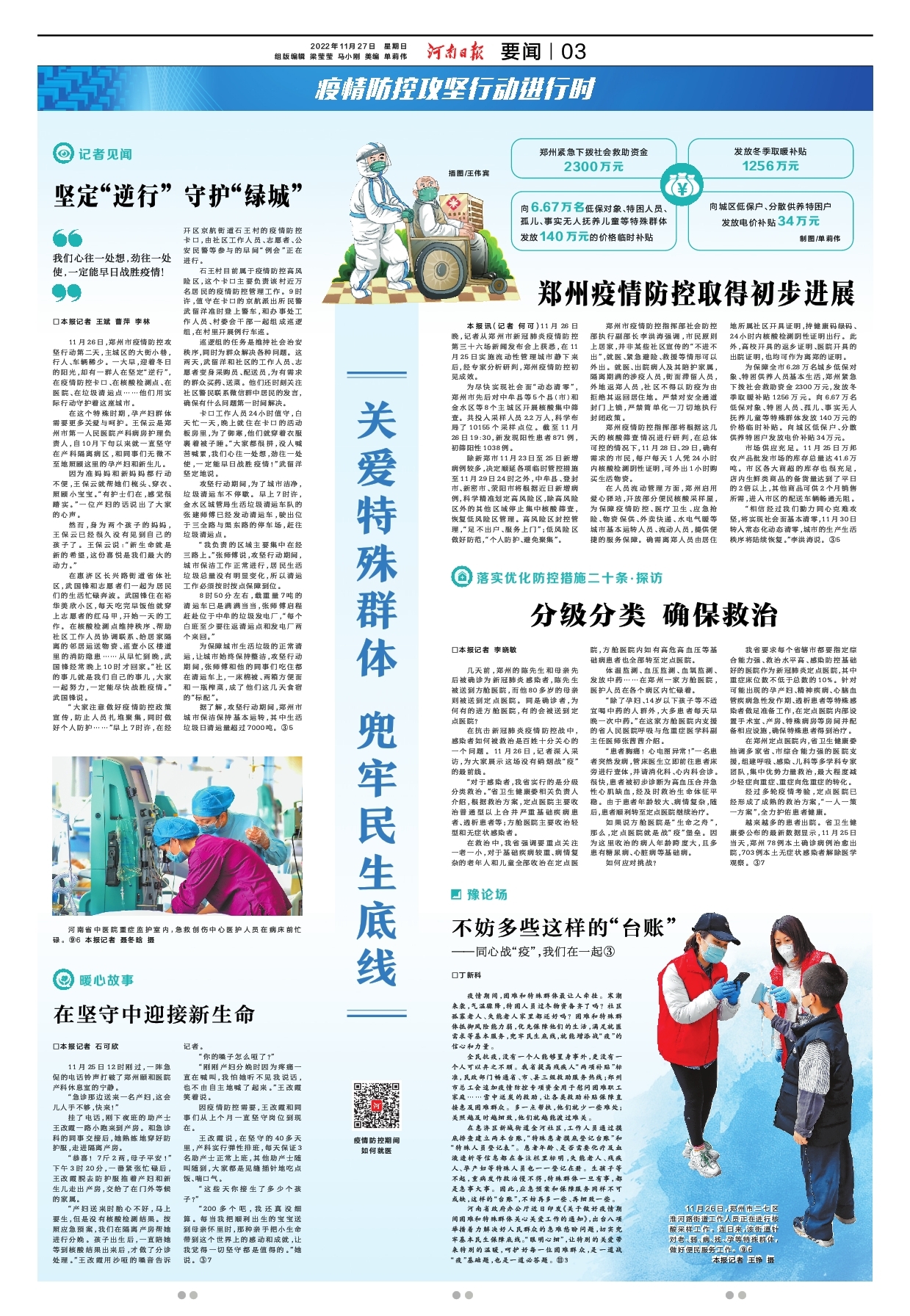 疫情防控攻堅行動進行時 | 關(guān)愛特殊群體 兜牢民生底線