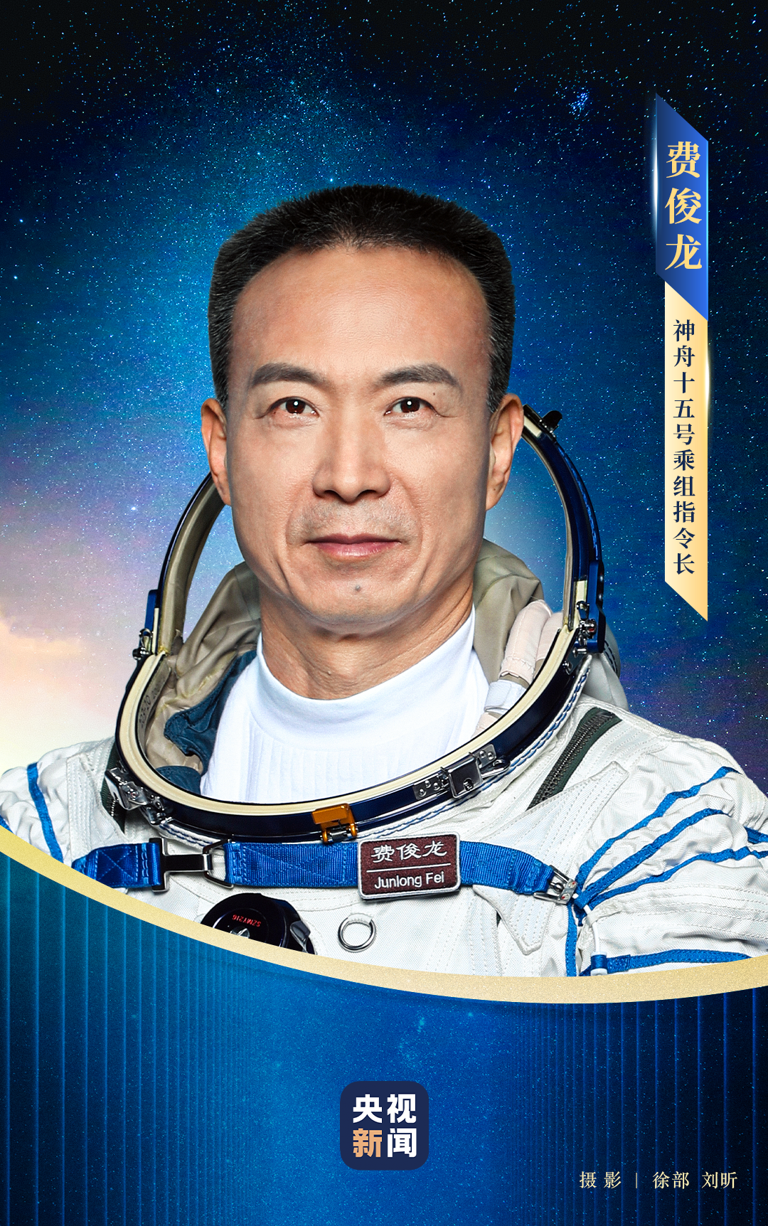 獨家視頻丨神舟十五號飛行乘組亮相