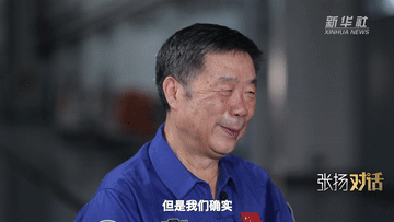 權(quán)威訪談丨張揚對話周建平：把航天員送到更遠的太空