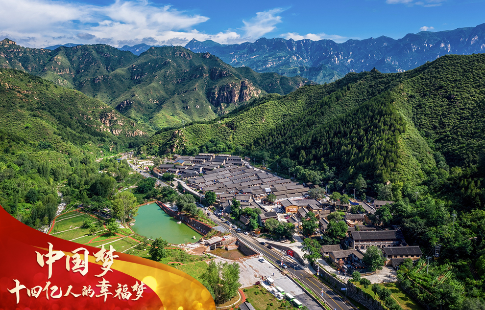 中國夢，十四億人的幸福夢