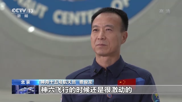 保持隨時(shí)備戰(zhàn)狀態(tài)17年 把筋斗翻到太空的費(fèi)俊龍?jiān)偕咸? /></p>
<p>神舟十五號航天員 費(fèi)俊龍：現(xiàn)在回想起來，神六飛行的時(shí)候還是很激動的，畢竟這是我的第一次航天飛行?；赝覀兊厍虻臅r(shí)候，我在想這是一個(gè)強(qiáng)大祖國，有強(qiáng)盛的科技實(shí)力才能做到的。</p>
<p>2005年10月14日，是神舟六號乘組進(jìn)入太空的第三天。航天員費(fèi)俊龍?jiān)谧紊戏綀F(tuán)起身體，做了一個(gè)緩慢的空翻，聶海勝拿著攝像機(jī)在一旁拍攝。費(fèi)俊龍連續(xù)做了多次前空翻，成為第一個(gè)把筋斗翻到太空的中國人。</p>
<p><img src=