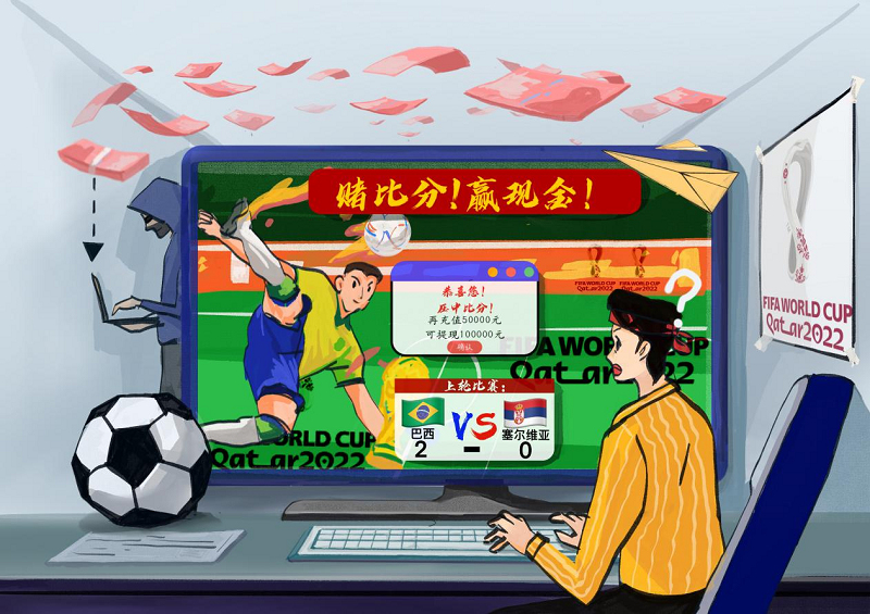 世界杯看“法”：從你押注開始，就已經(jīng)輸了