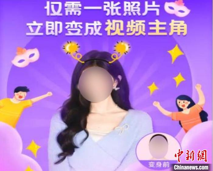 &ldquo;AI換臉&rdquo;軟件涉侵犯肖像權(quán) APP開發(fā)者被判賠償