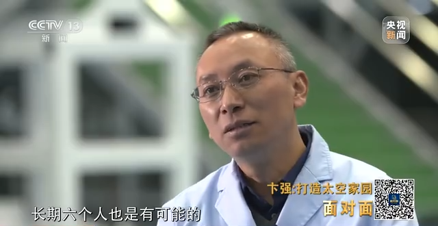 航天新征程｜打造太空家園