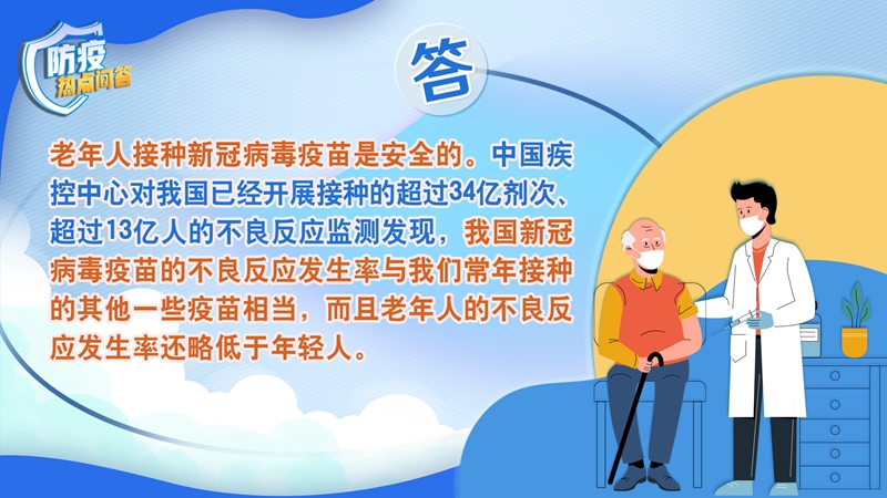 老年人感染新冠病毒為何更易出現(xiàn)重癥？80歲以上老年人接種疫苗必要性大嗎？
