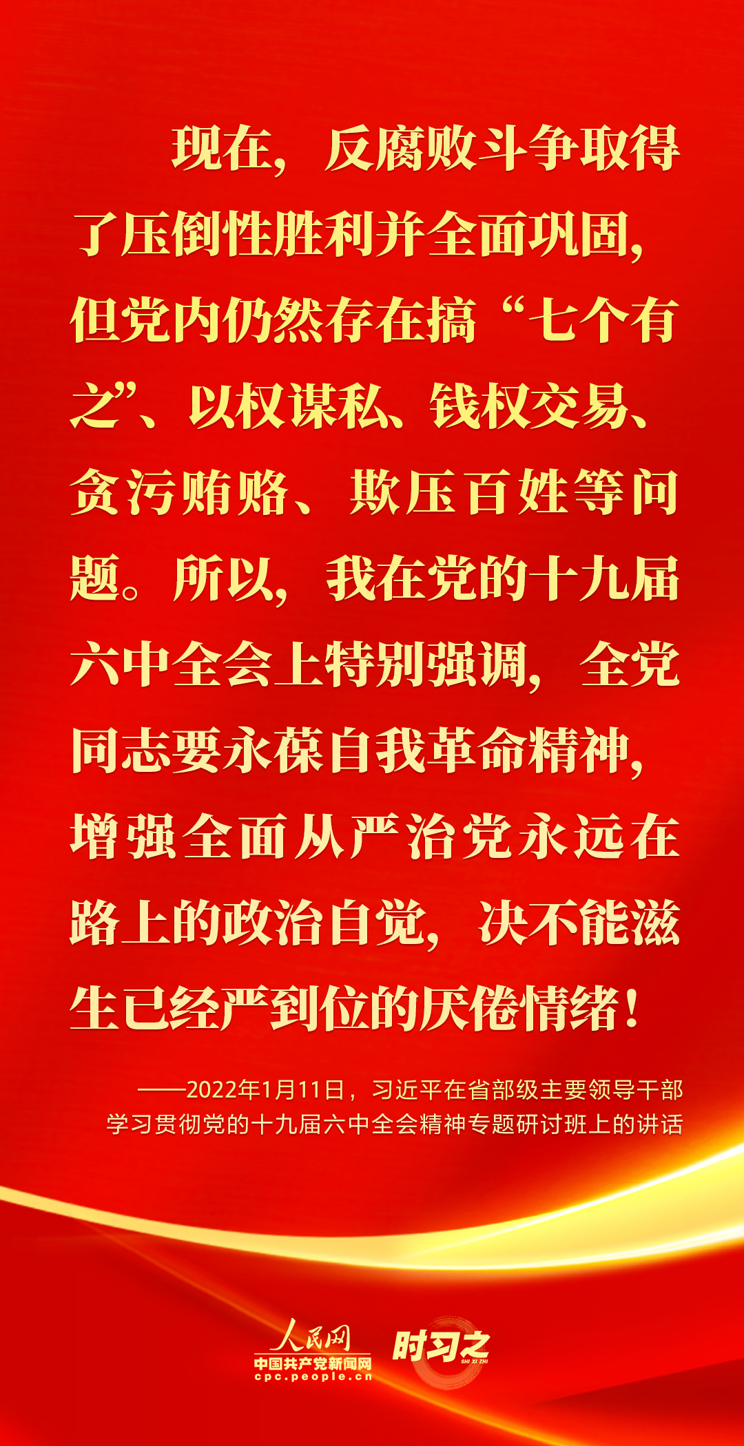 馳而不息！2022年習(xí)近平這樣強(qiáng)調(diào)全面從嚴(yán)治黨