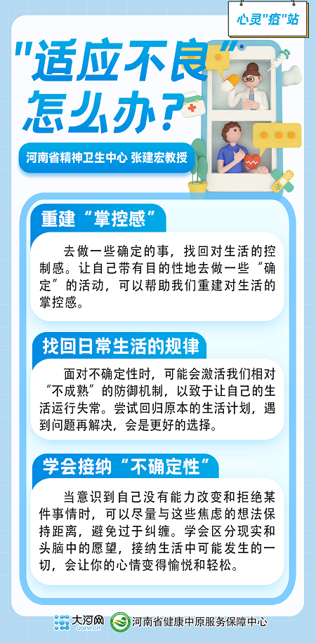 心靈“疫”站丨4種常見的“放開政策焦慮”如何安放？針對性心理調(diào)節(jié)辦法將你拉回正軌