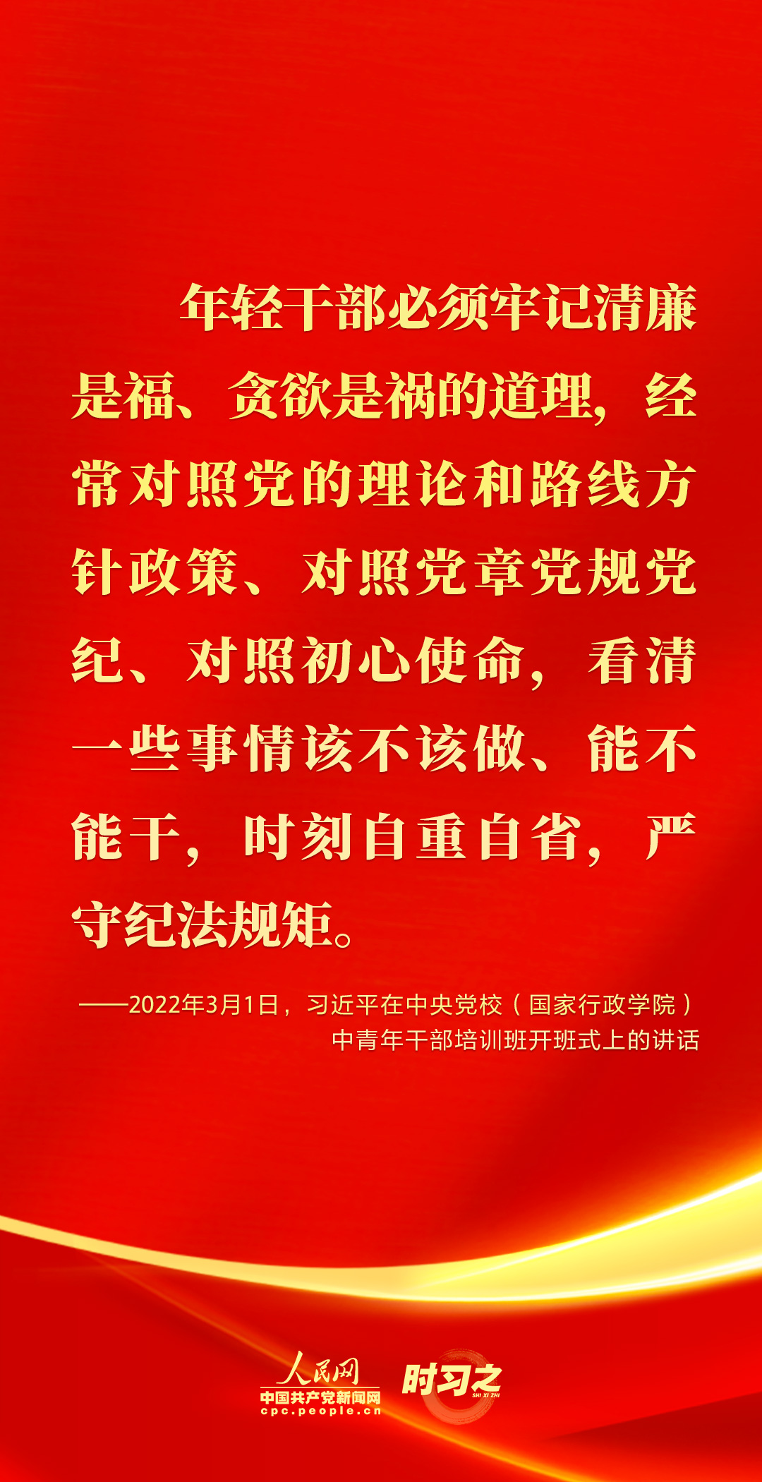馳而不息！2022年習(xí)近平這樣強(qiáng)調(diào)全面從嚴(yán)治黨