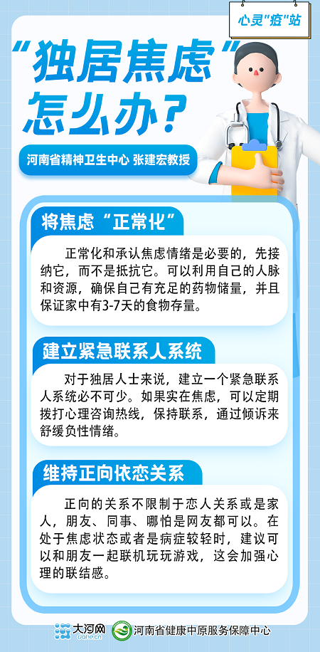 心靈“疫”站丨4種常見的“放開政策焦慮”如何安放？針對性心理調(diào)節(jié)辦法將你拉回正軌