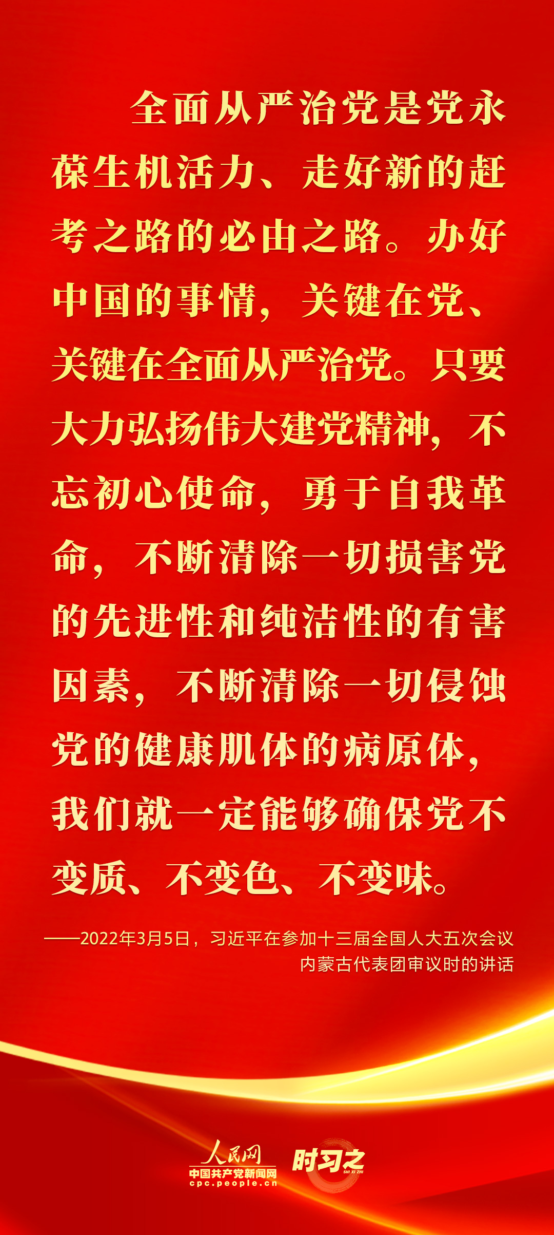 馳而不息！2022年習(xí)近平這樣強(qiáng)調(diào)全面從嚴(yán)治黨