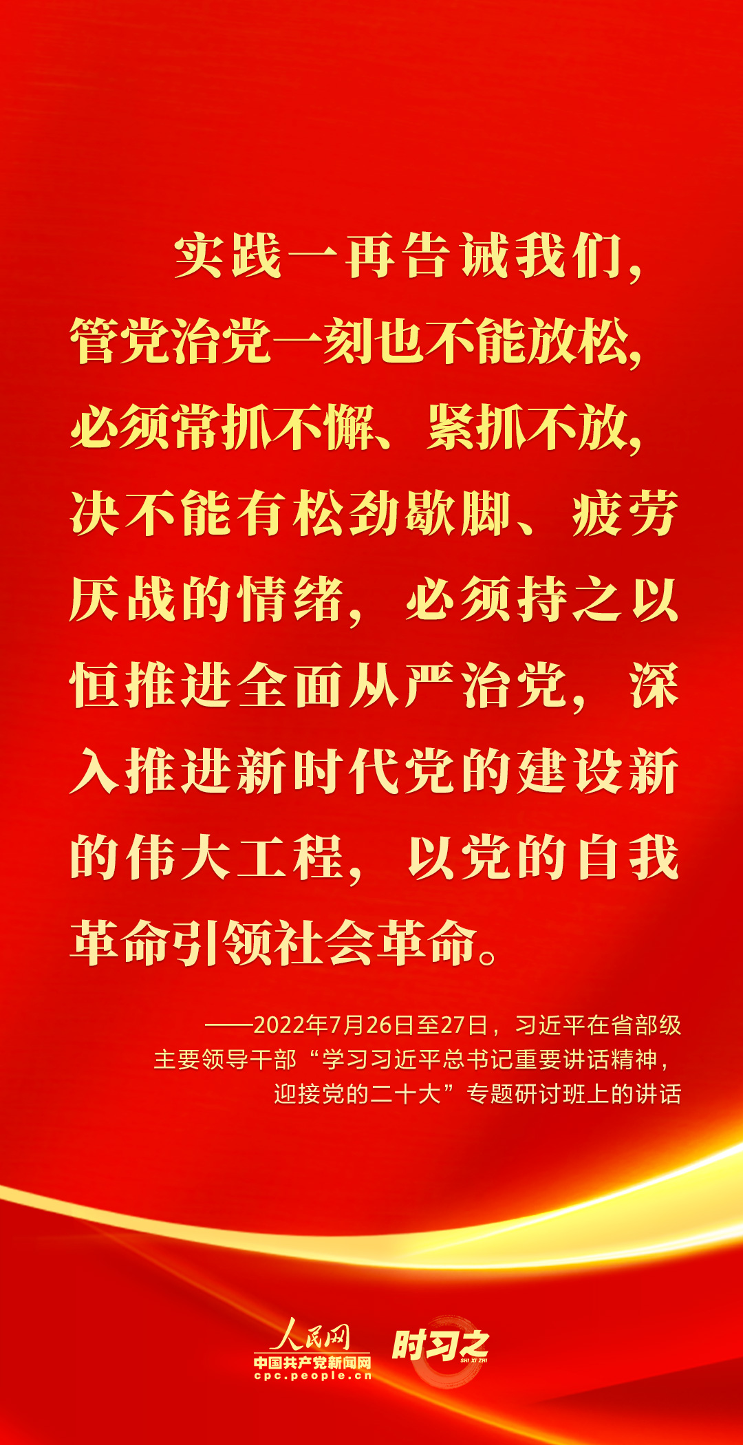 馳而不息！2022年習(xí)近平這樣強(qiáng)調(diào)全面從嚴(yán)治黨