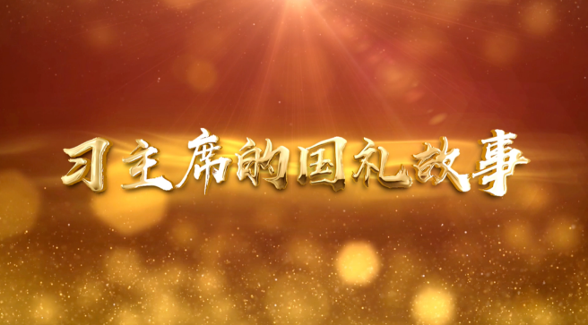 在首爾大學(xué)，有一間“習(xí)近平書齋”｜習(xí)主席的國禮故事?