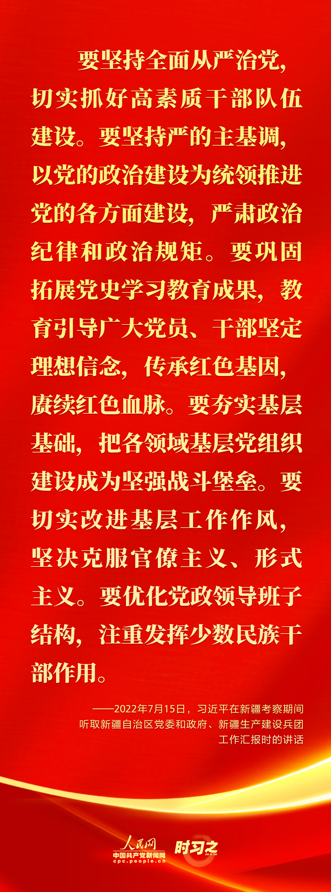 馳而不息！2022年習(xí)近平這樣強(qiáng)調(diào)全面從嚴(yán)治黨
