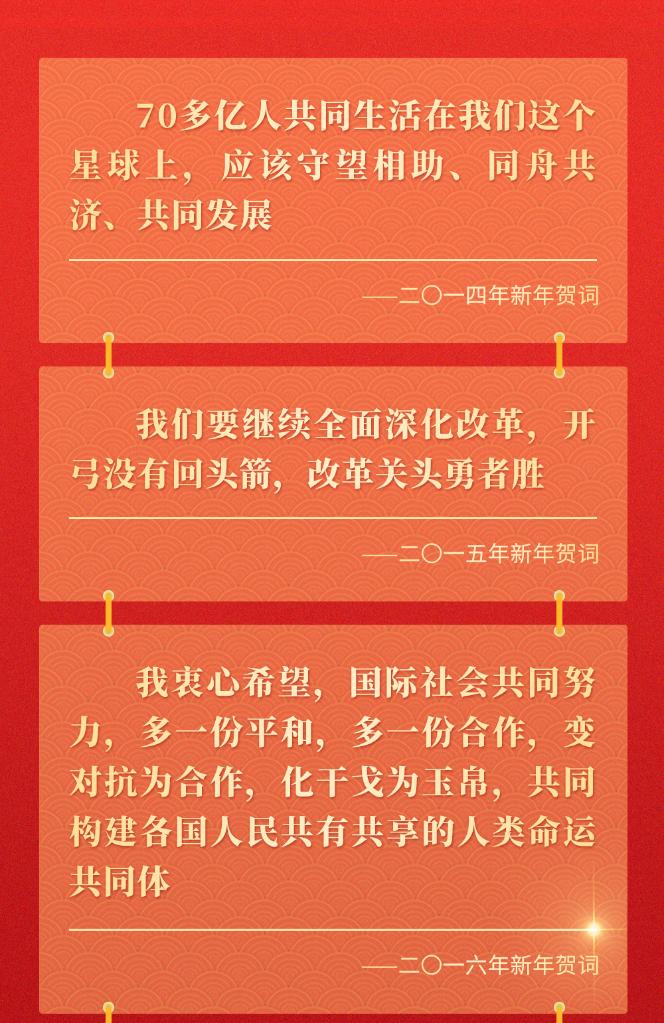 十年新年賀詞，那些人和事總書記念茲在茲