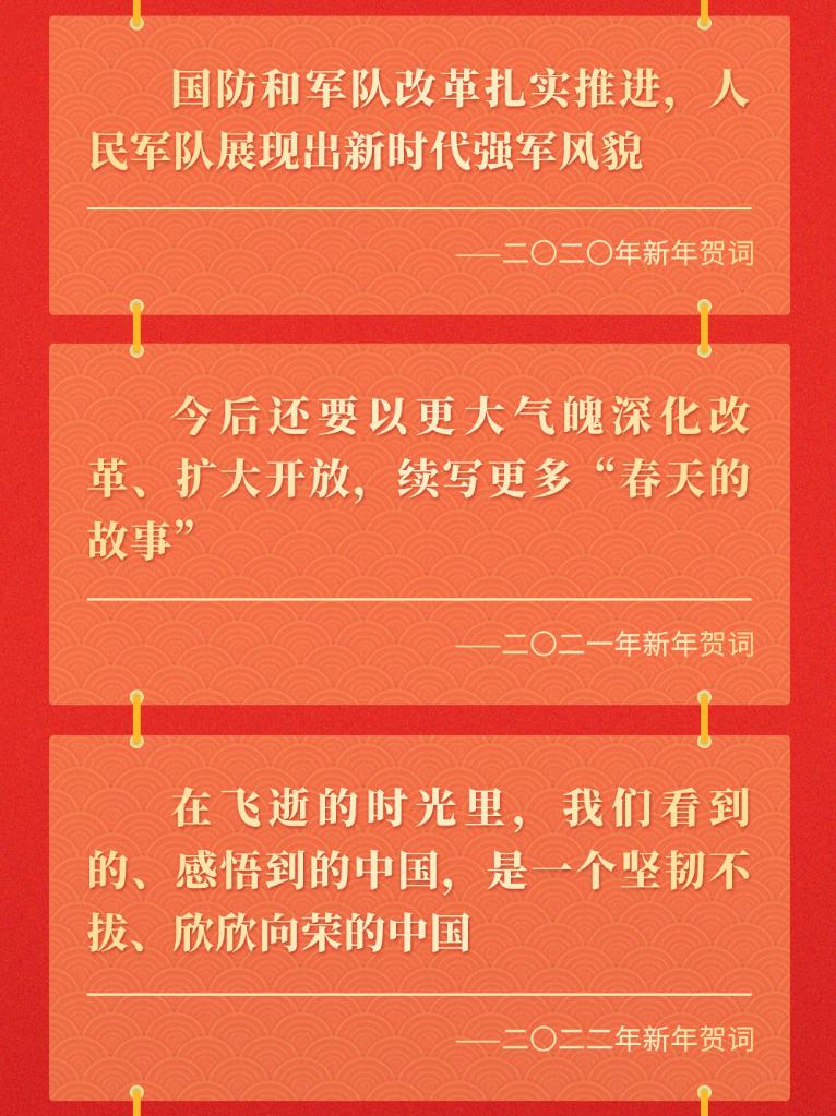 十年新年賀詞，那些人和事總書記念茲在茲