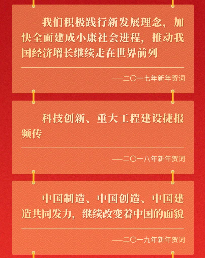 十年新年賀詞，那些人和事總書記念茲在茲