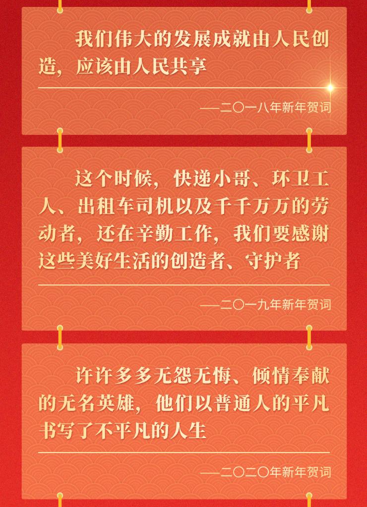 十年新年賀詞，那些人和事總書記念茲在茲