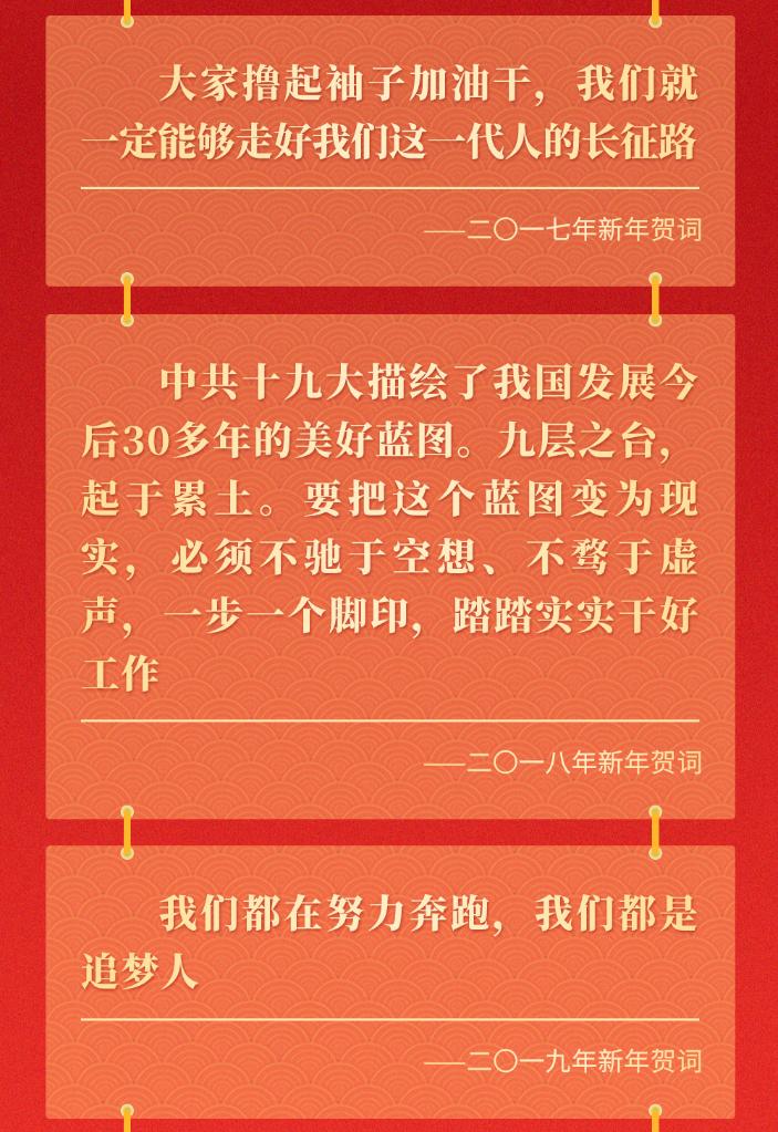 十年新年賀詞，那些人和事總書記念茲在茲