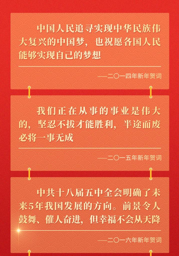 十年新年賀詞，那些人和事總書記念茲在茲