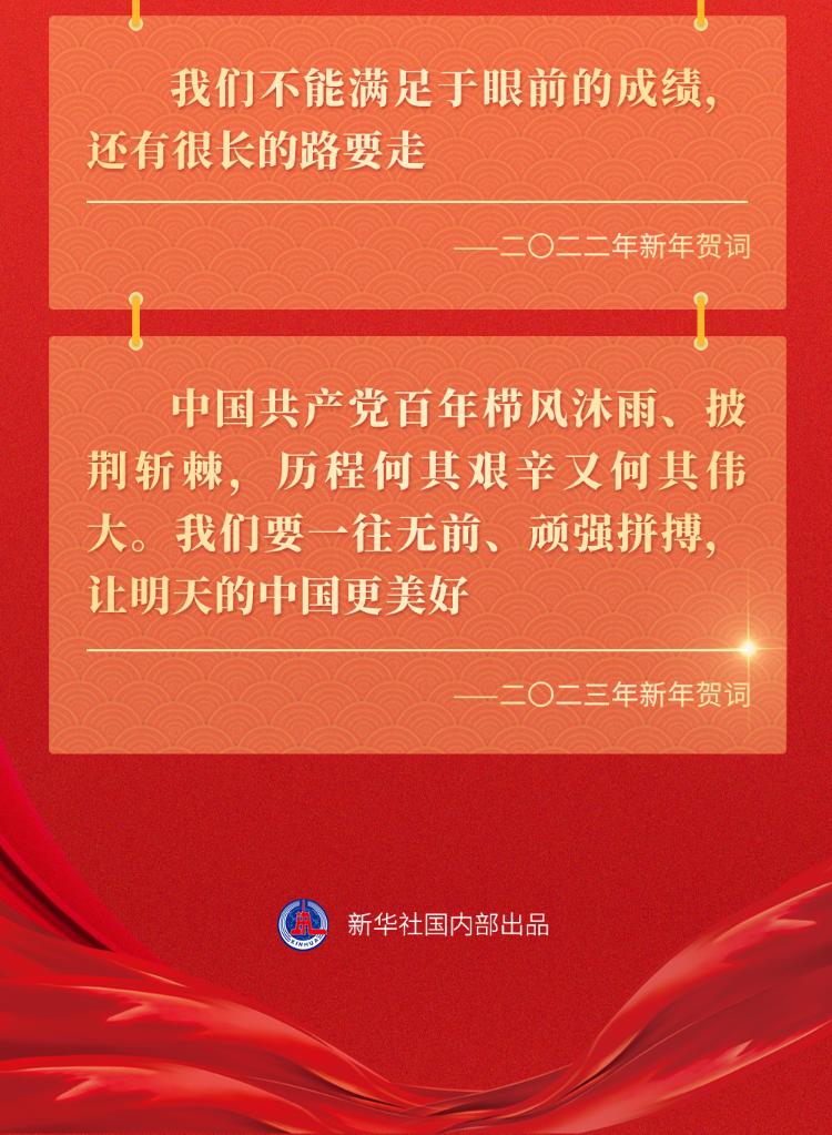 十年新年賀詞，那些人和事總書記念茲在茲