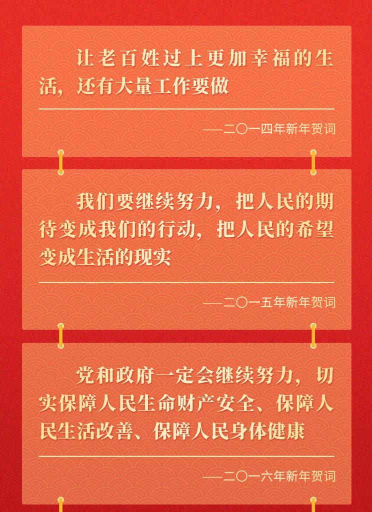 十年新年賀詞，那些人和事總書記念茲在茲