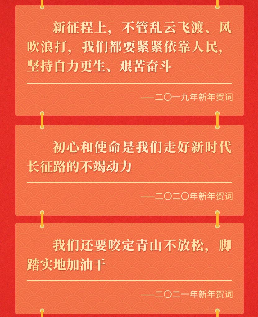 十年新年賀詞，那些人和事總書記念茲在茲