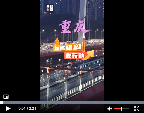 提振信心在行動丨重慶：全域聯(lián)動助力迎新消費(fèi)