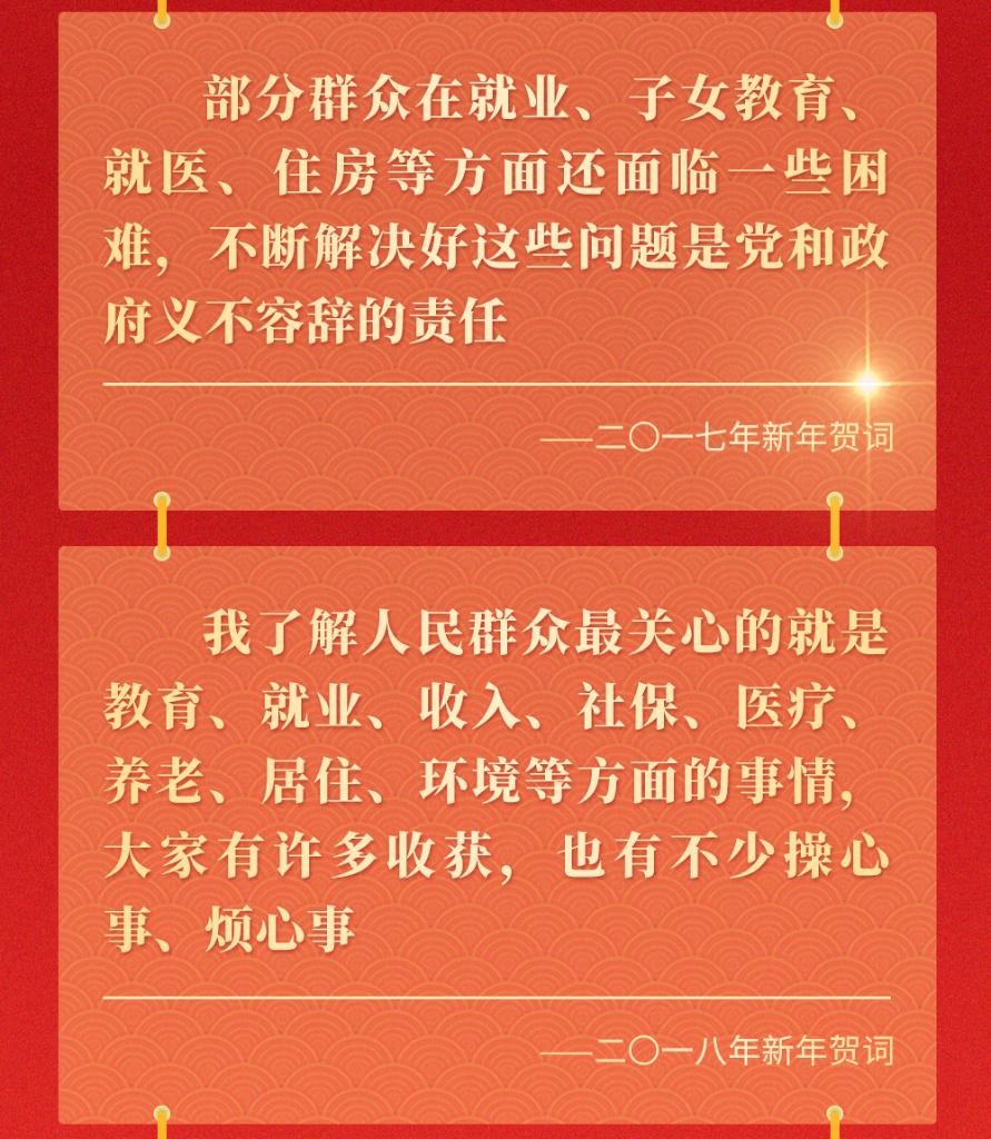 十年新年賀詞，那些人和事總書記念茲在茲