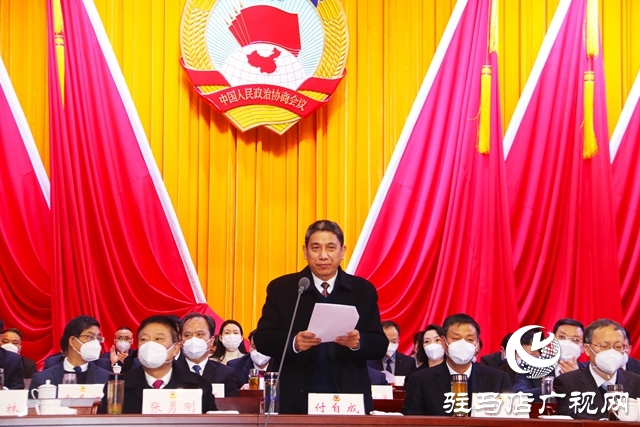 中國人民政治協(xié)商會(huì)議第五屆駐馬店市委員會(huì)第一次會(huì)議隆重開幕