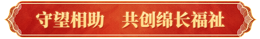 全球共此時(shí)，習(xí)主席新年賀詞跨越山海溫暖人心