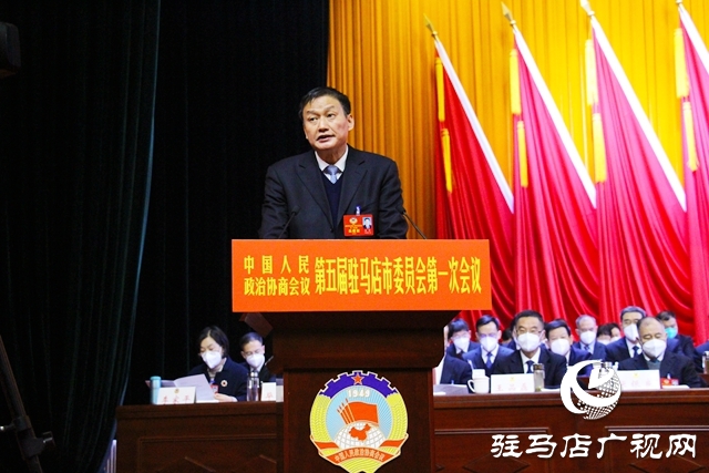中國人民政治協(xié)商會(huì)議第五屆駐馬店市委員會(huì)第一次會(huì)議隆重開幕