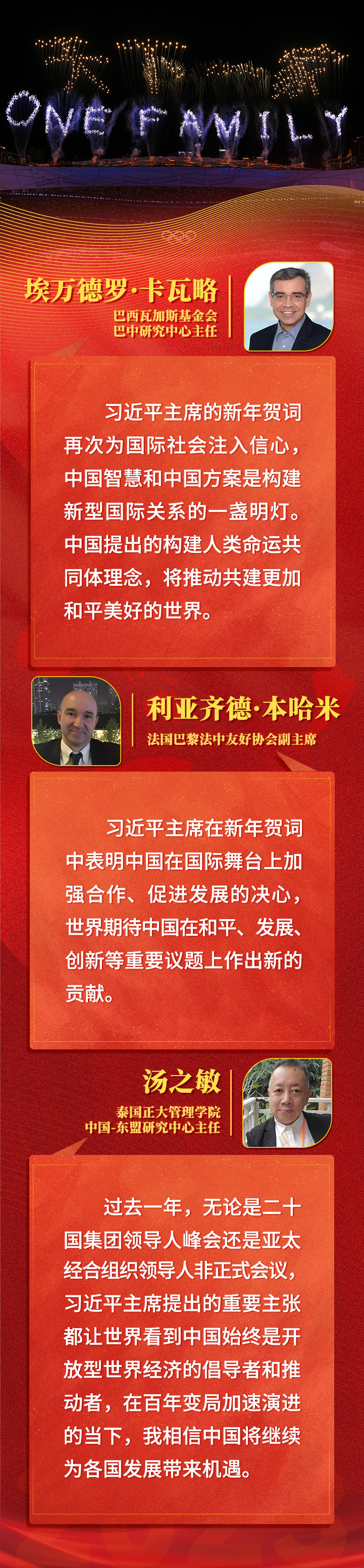 全球共此時(shí)，習(xí)主席新年賀詞跨越山海溫暖人心