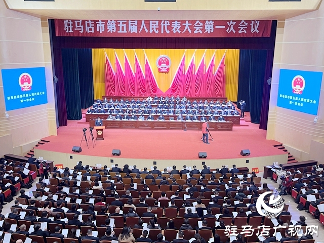 兩會時(shí)間｜駐馬店市第五屆人民代表大會第一次會議開幕（組圖）